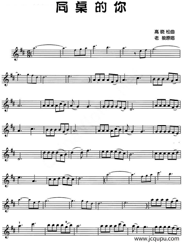 同桌的你简谱