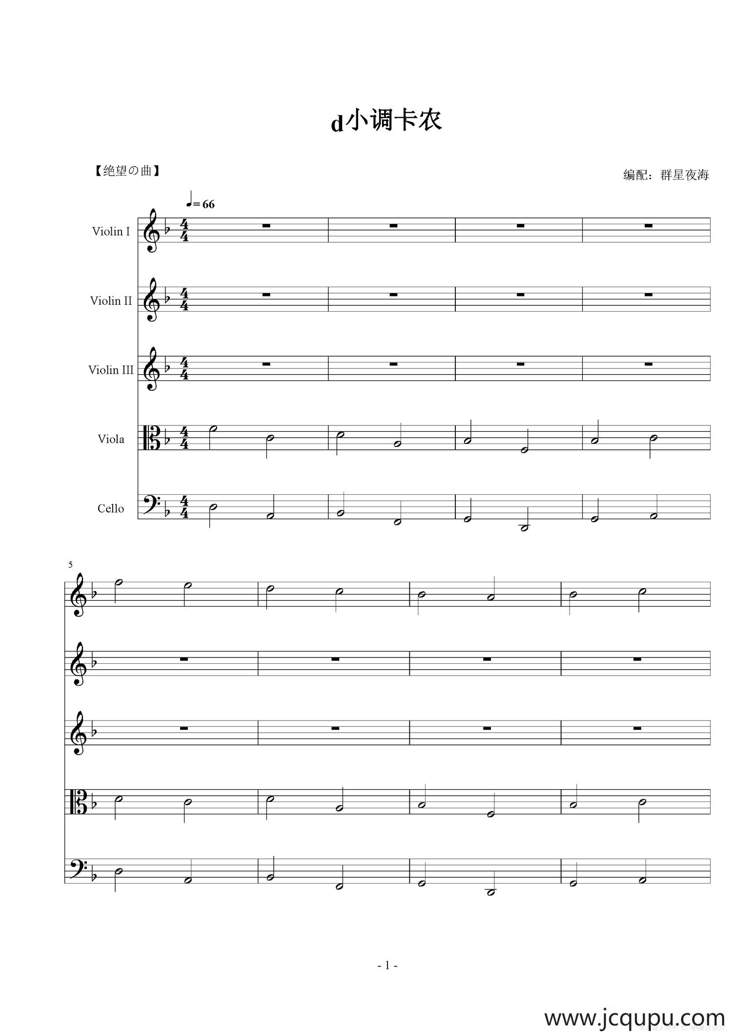 d小调卡农（弦乐五重奏）简谱