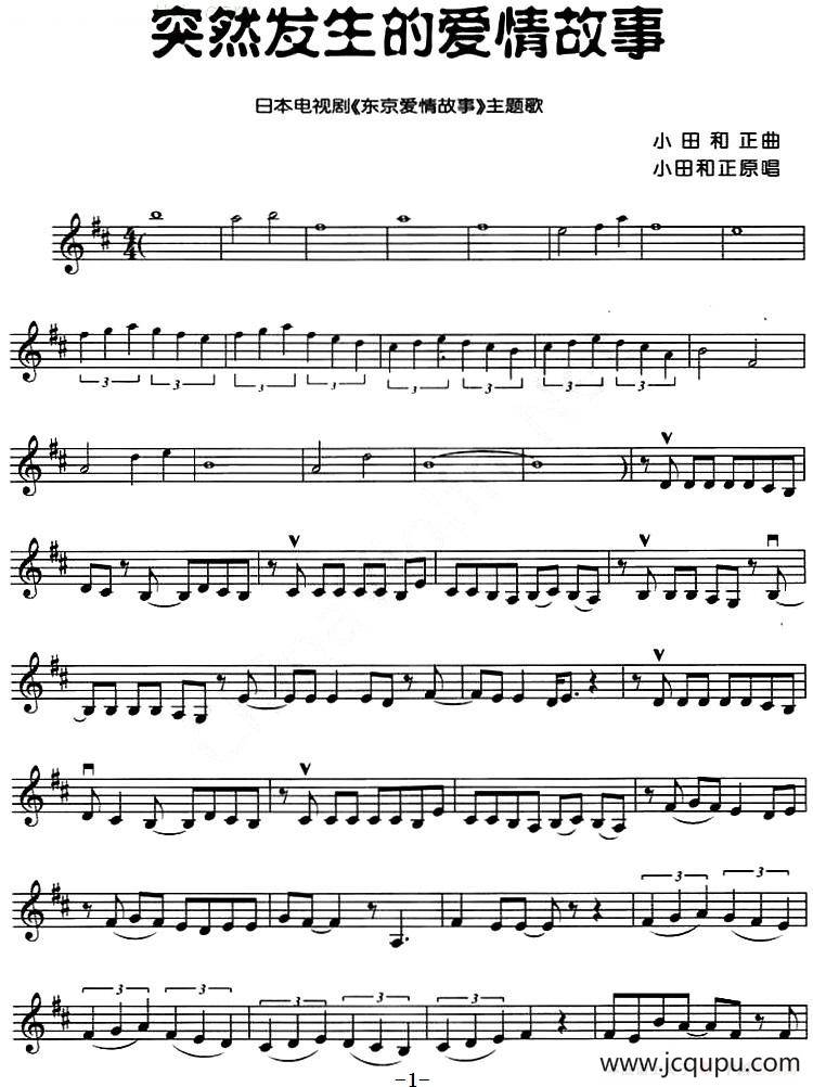 突然发生的爱情故事简谱