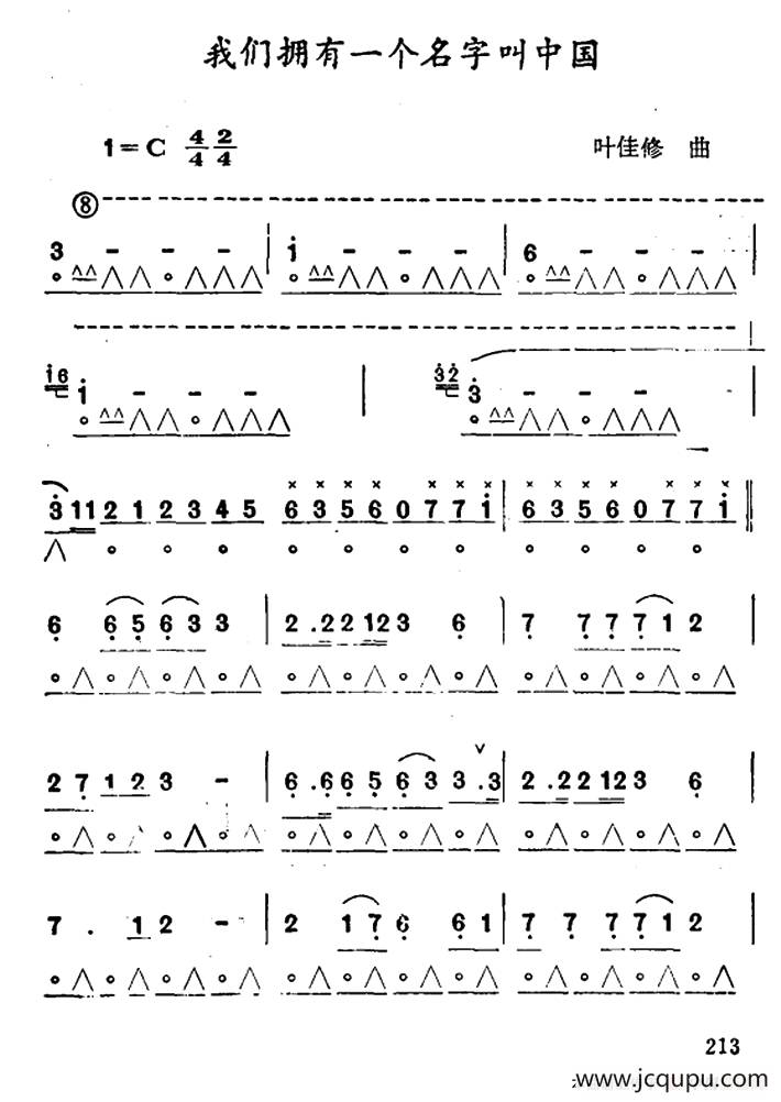 我们拥有一个名字叫中国简谱