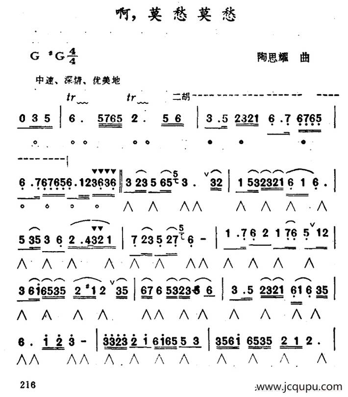 啊，莫愁 莫愁简谱