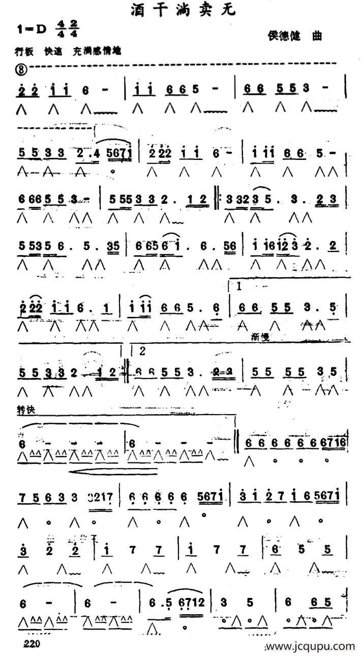 酒干淌卖无简谱