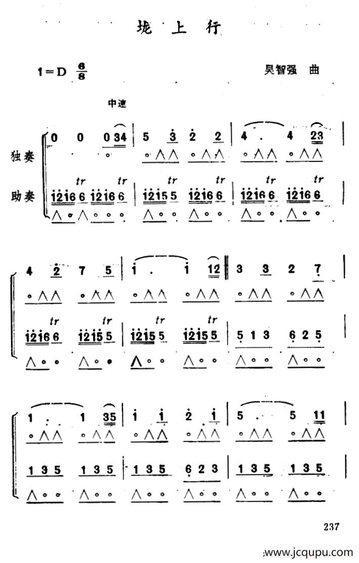 垅上行（独奏+助奏）简谱