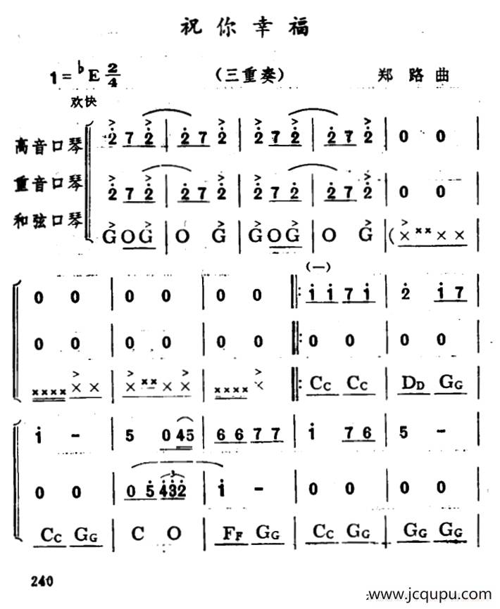 祝你幸福（三重奏）简谱
