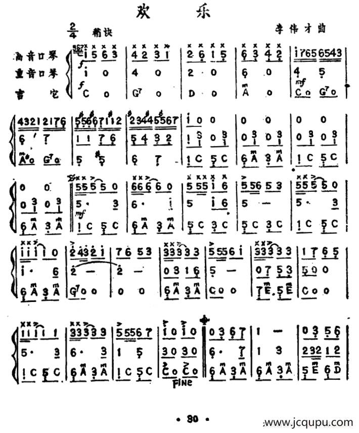 欢乐（三重奏）简谱