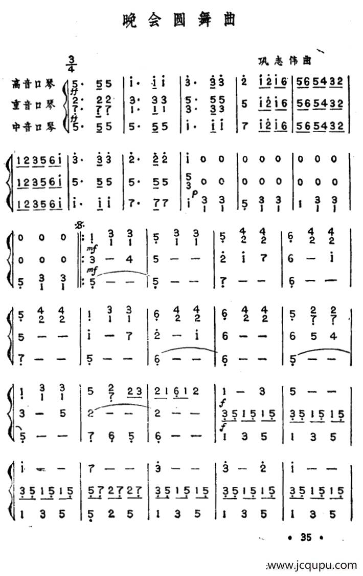 晚会圆舞曲（三重奏）简谱