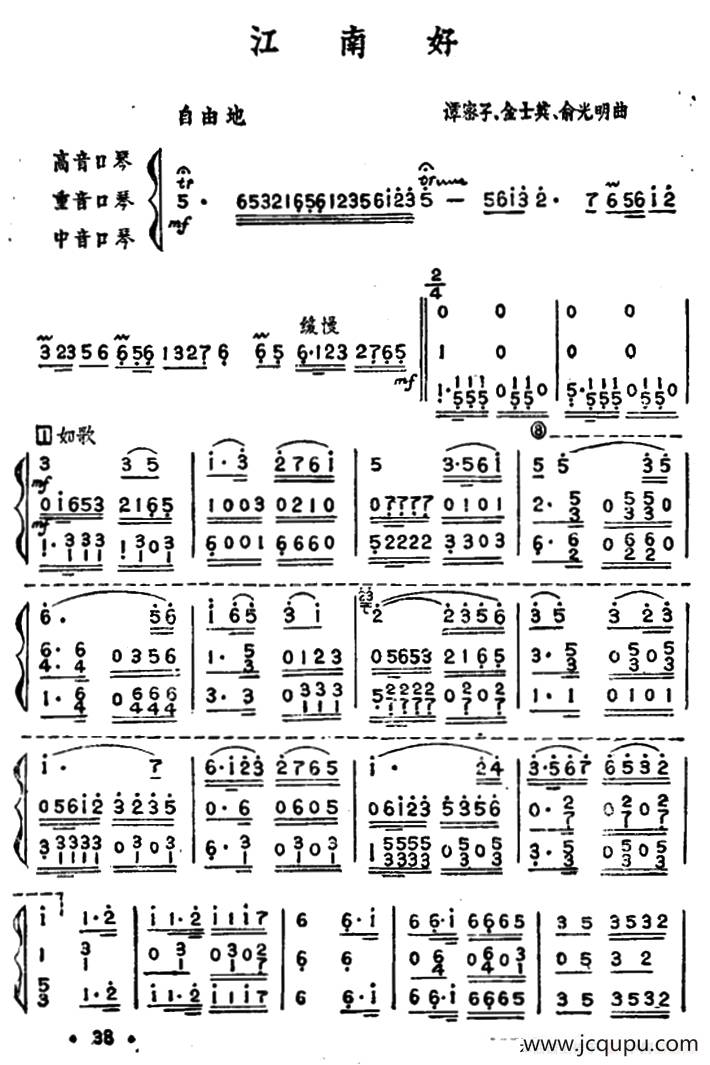 江南好（三重奏）简谱
