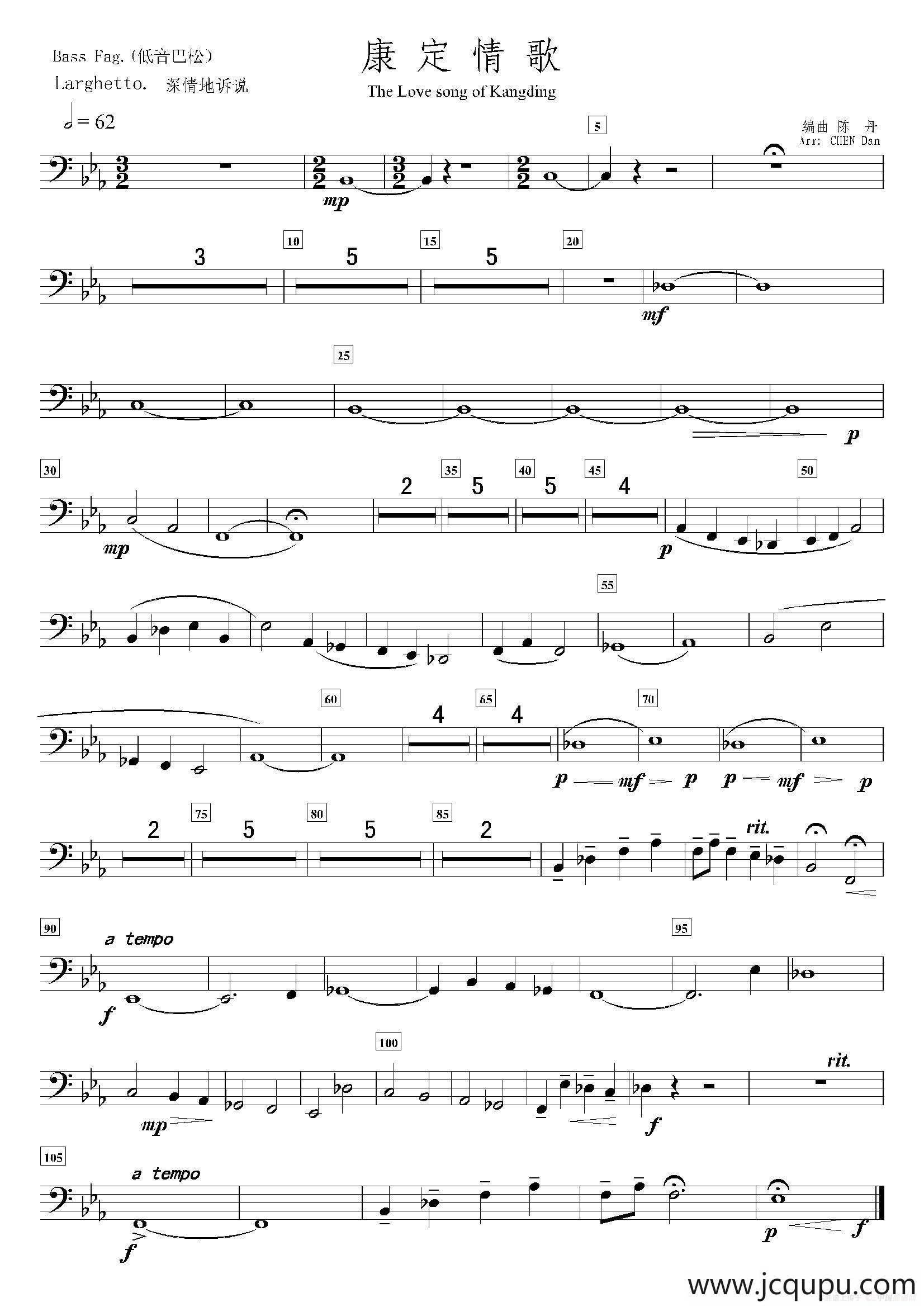 康定情歌（低音巴松分谱）简谱