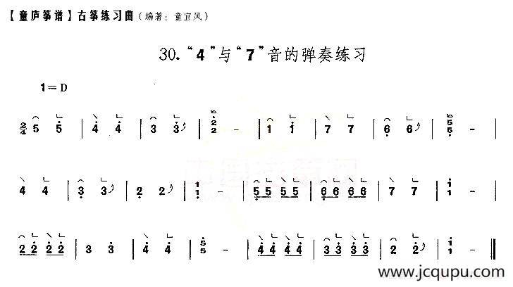童庐筝谱：30.“4”与“7”音的弹奏练习简谱