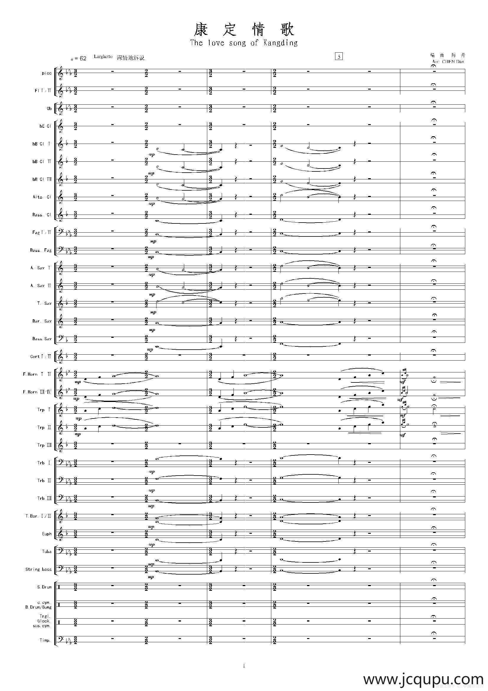 康定情歌（总谱）简谱