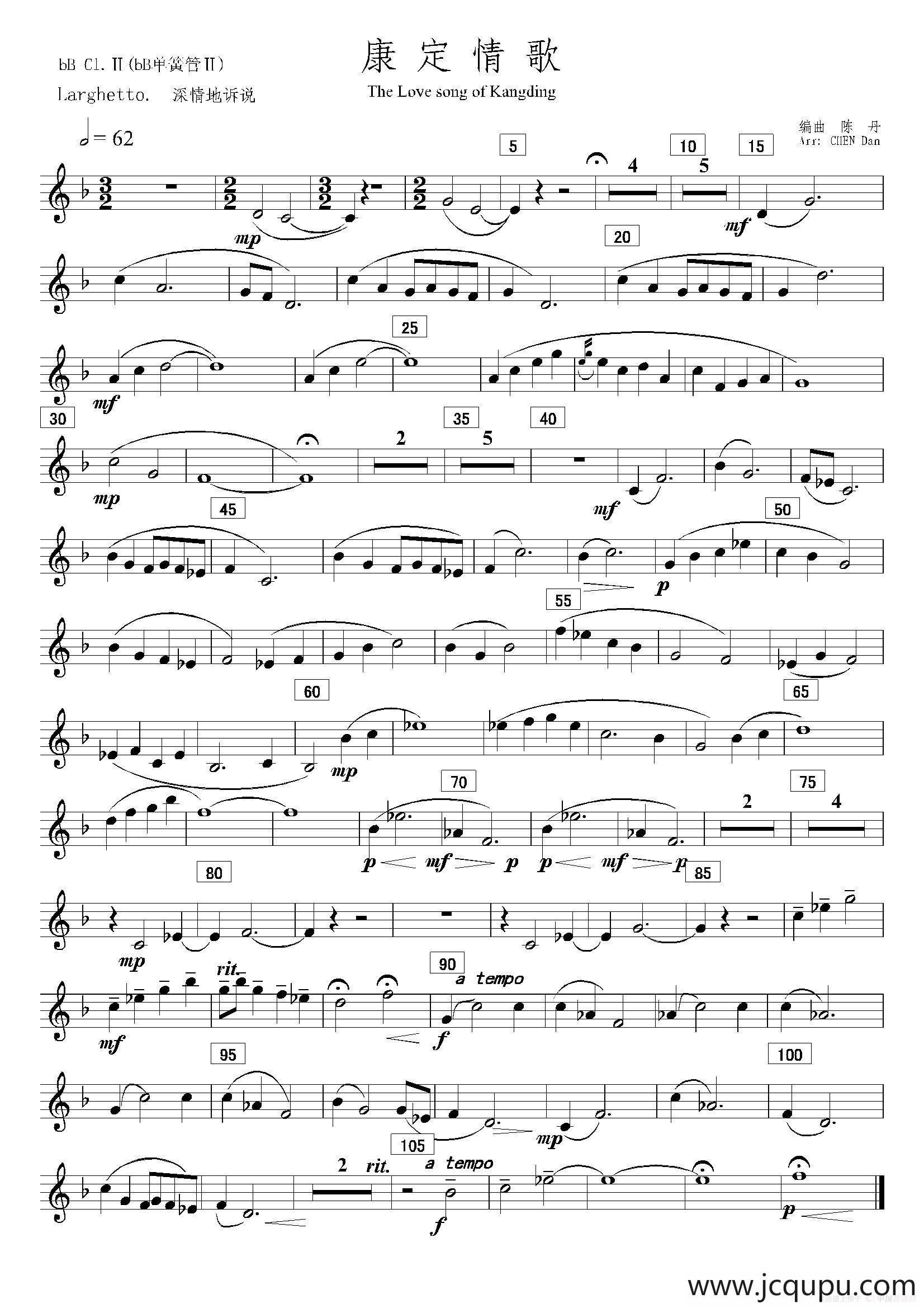 康定情歌（降B第二单簧管分谱）简谱