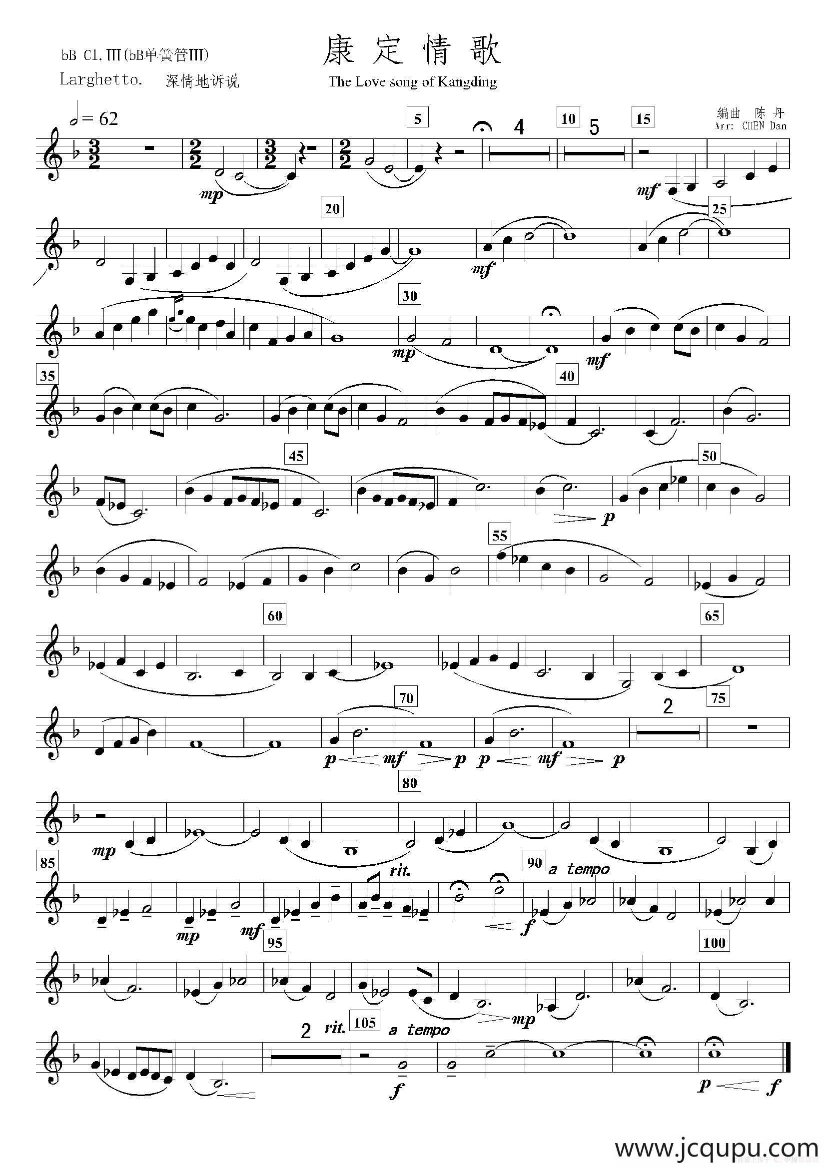 康定情歌（降B第三单簧管分谱）简谱