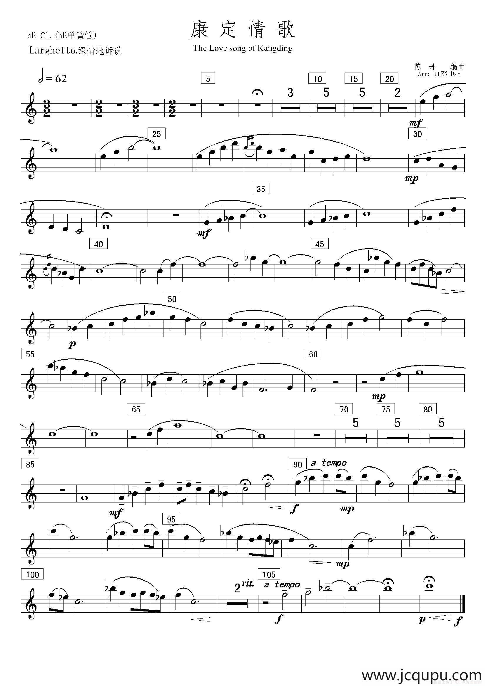 康定情歌（降E单簧管分谱）简谱