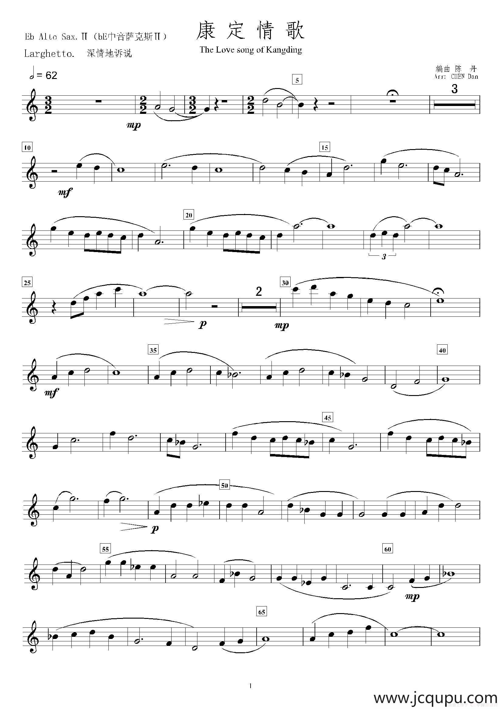 康定情歌（第二中音萨克斯分谱）简谱