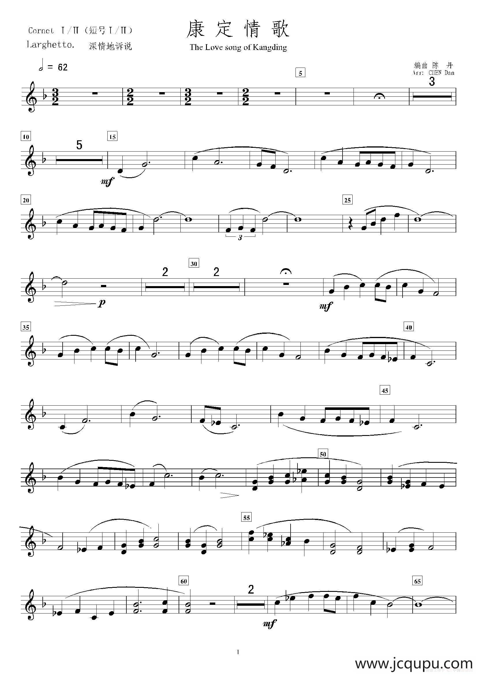 康定情歌（第一、二短号分谱）简谱