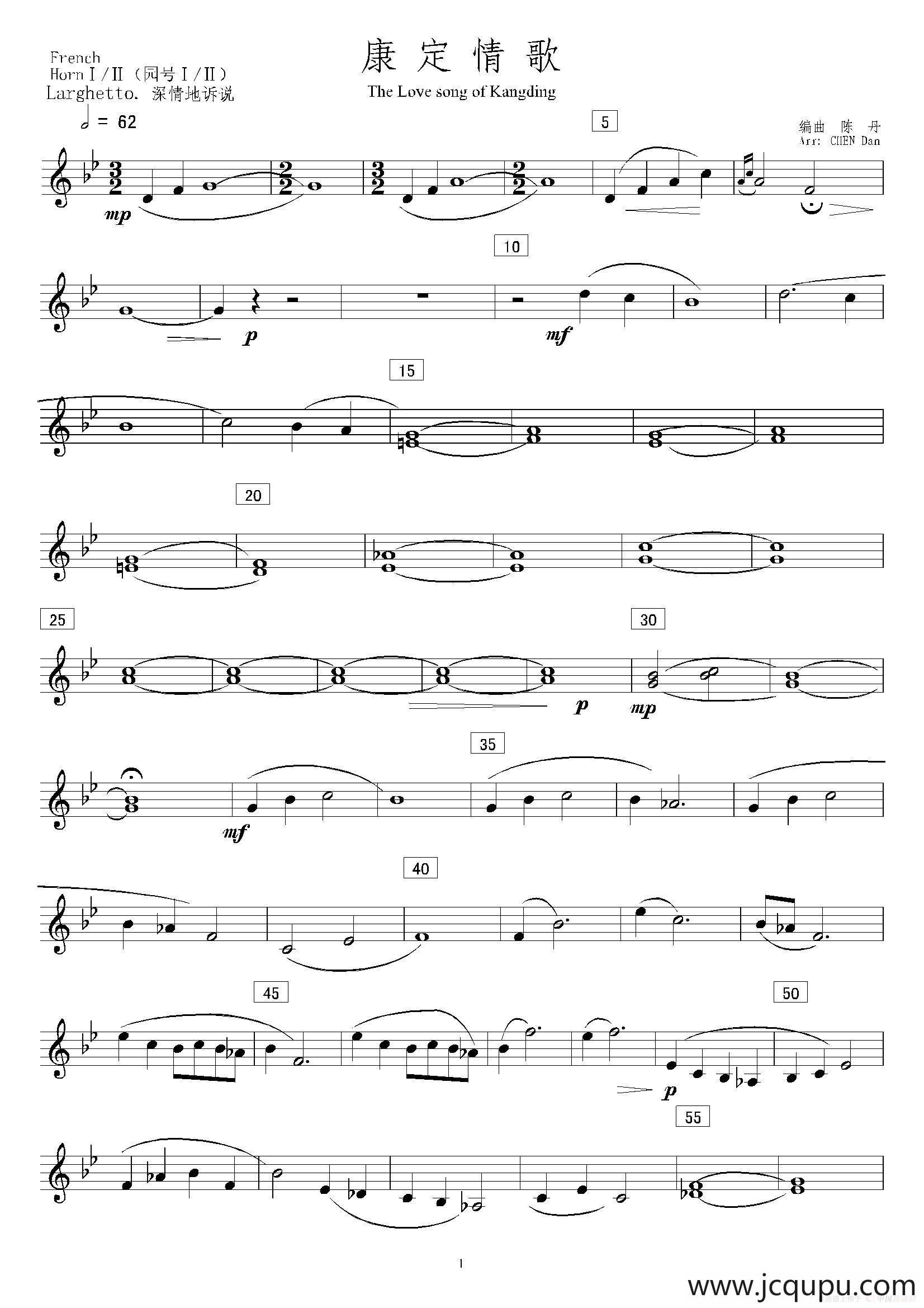 康定情歌（第一.二圆号分谱）简谱