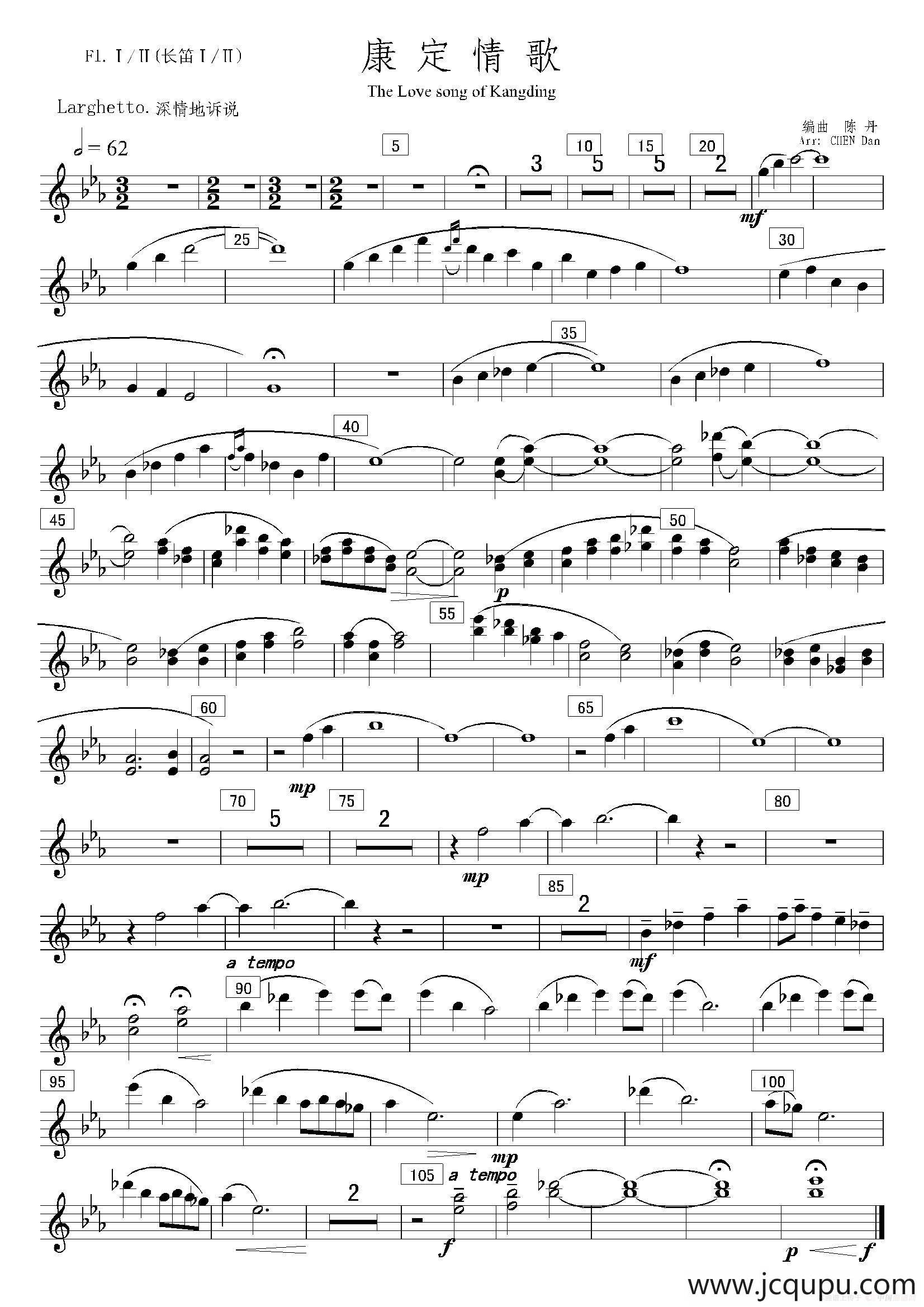 康定情歌（第一.二长笛分谱）简谱