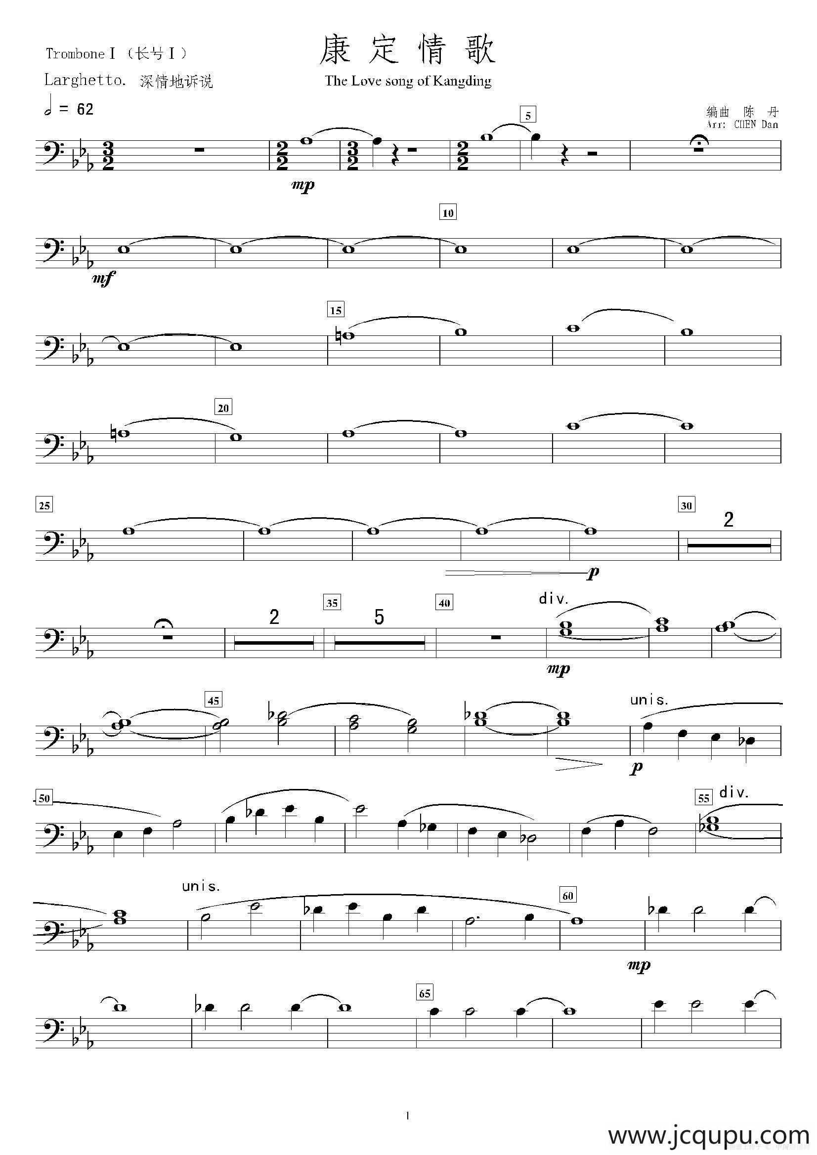 康定情歌（第一长号分谱）简谱