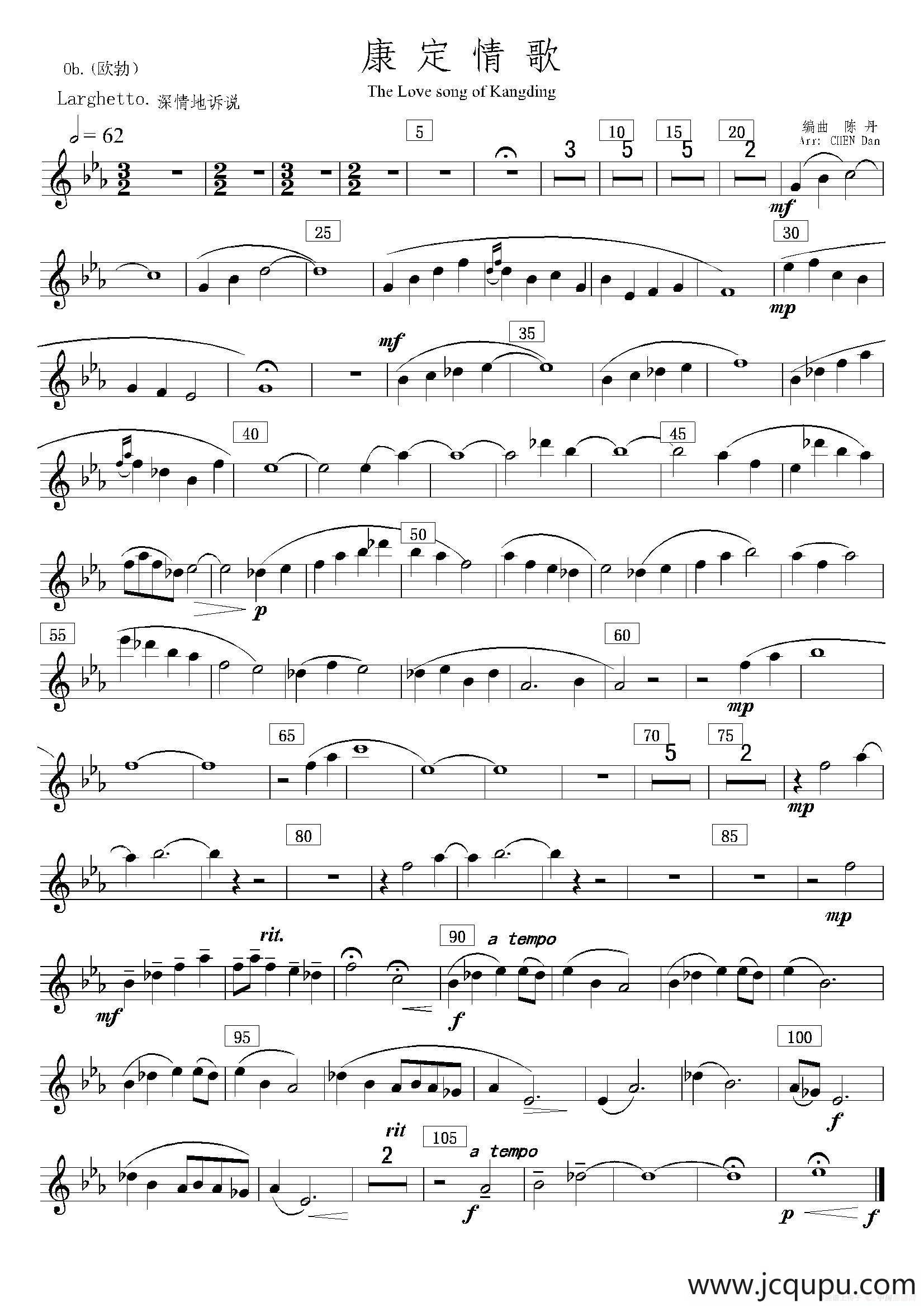 康定情歌（Ob. （欧勃）分谱）简谱