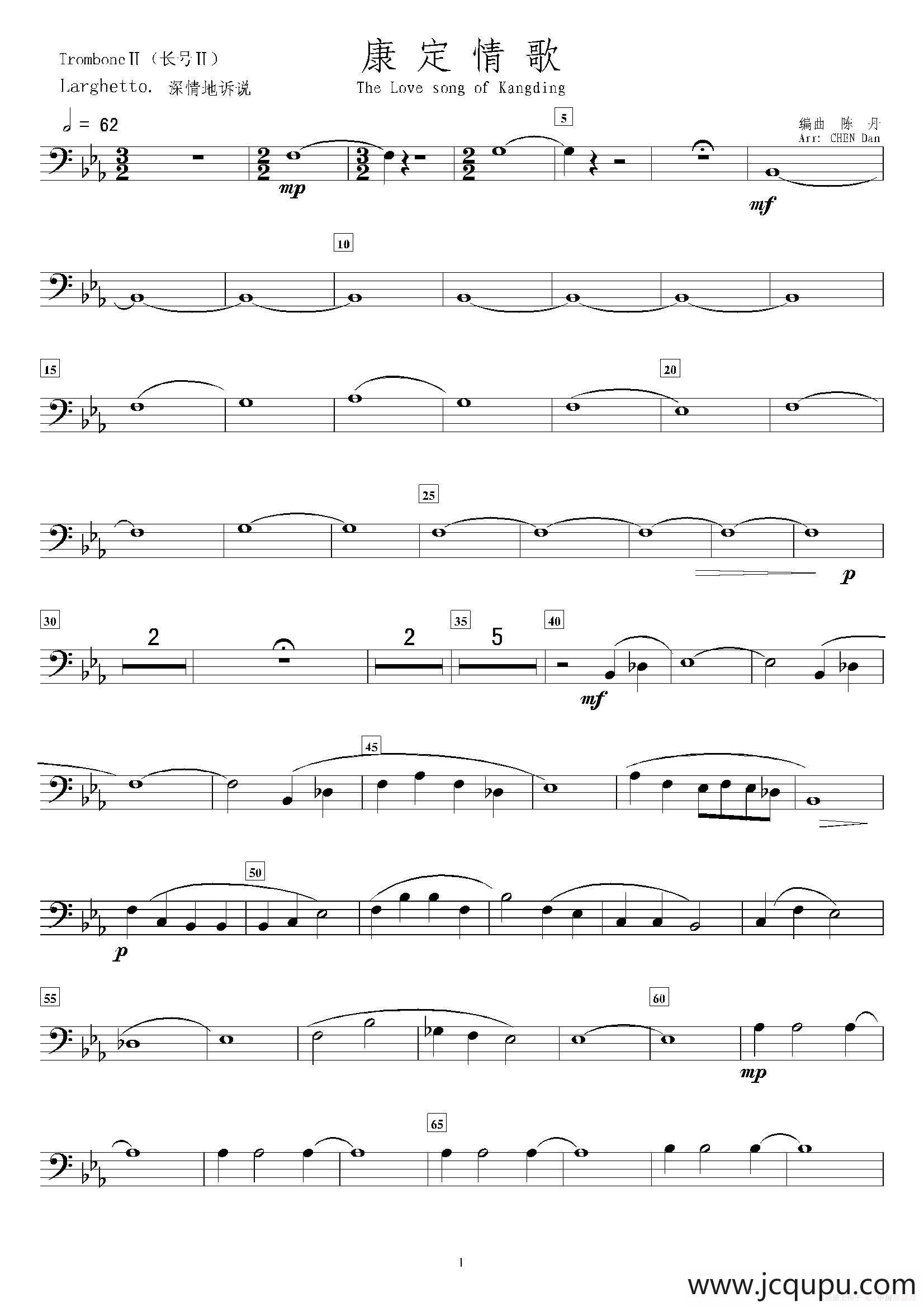 康定情歌（第二长号分谱）简谱