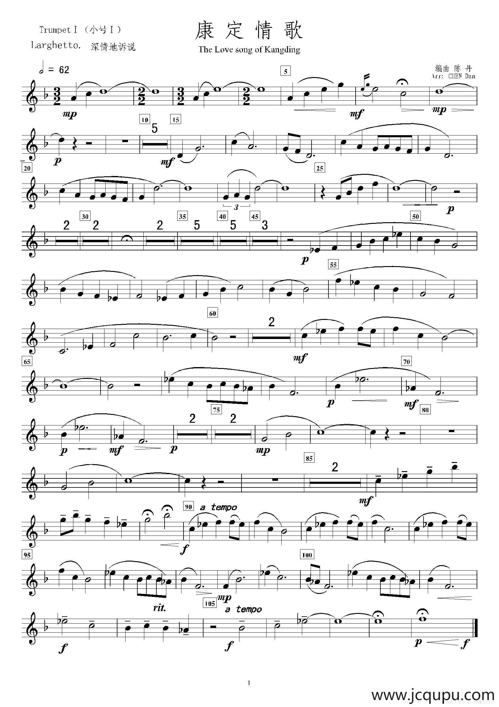 康定情歌（第一小号分谱）简谱