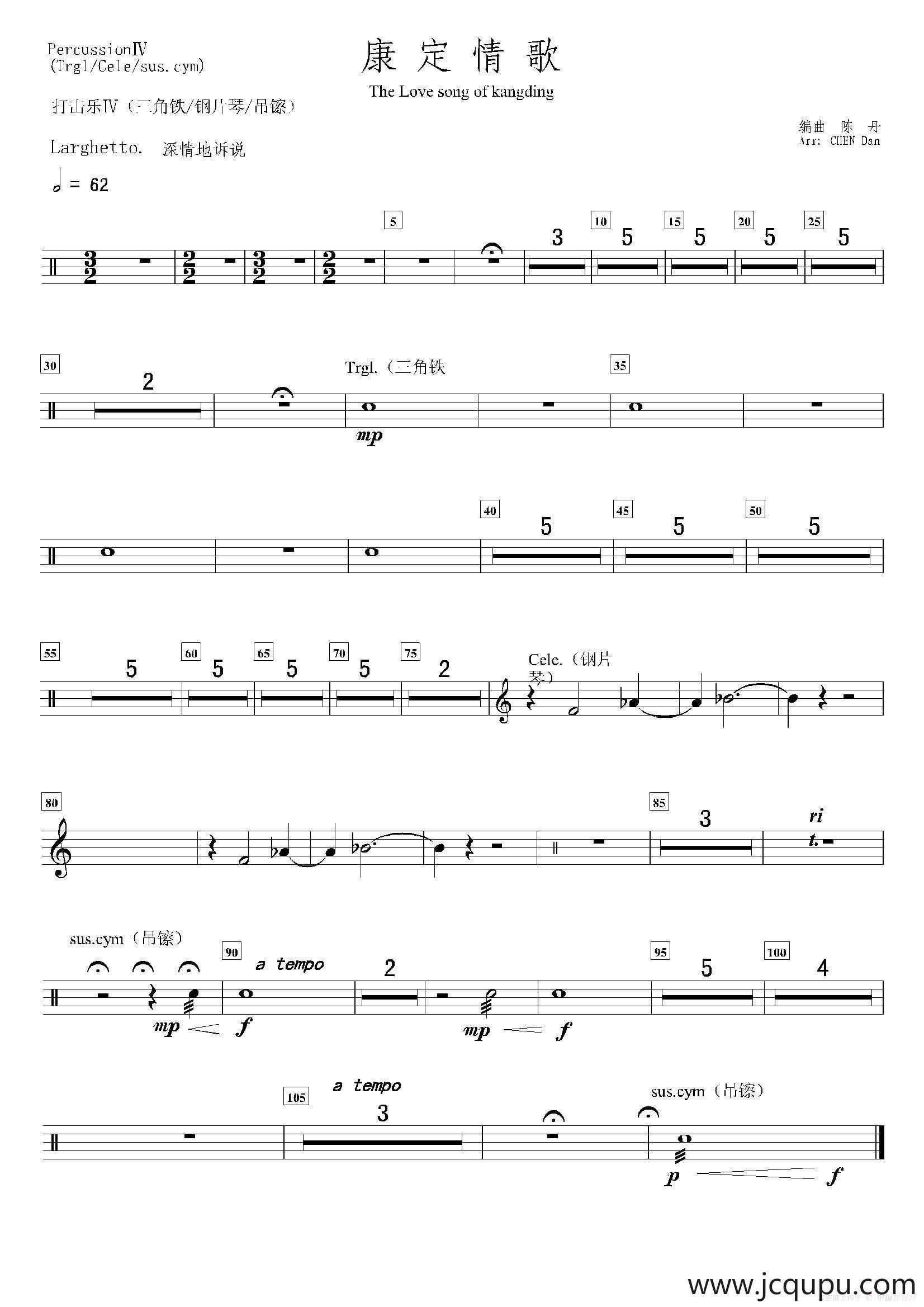 康定情歌（打击乐·三角铁、钢片琴、吊镲分谱）简谱