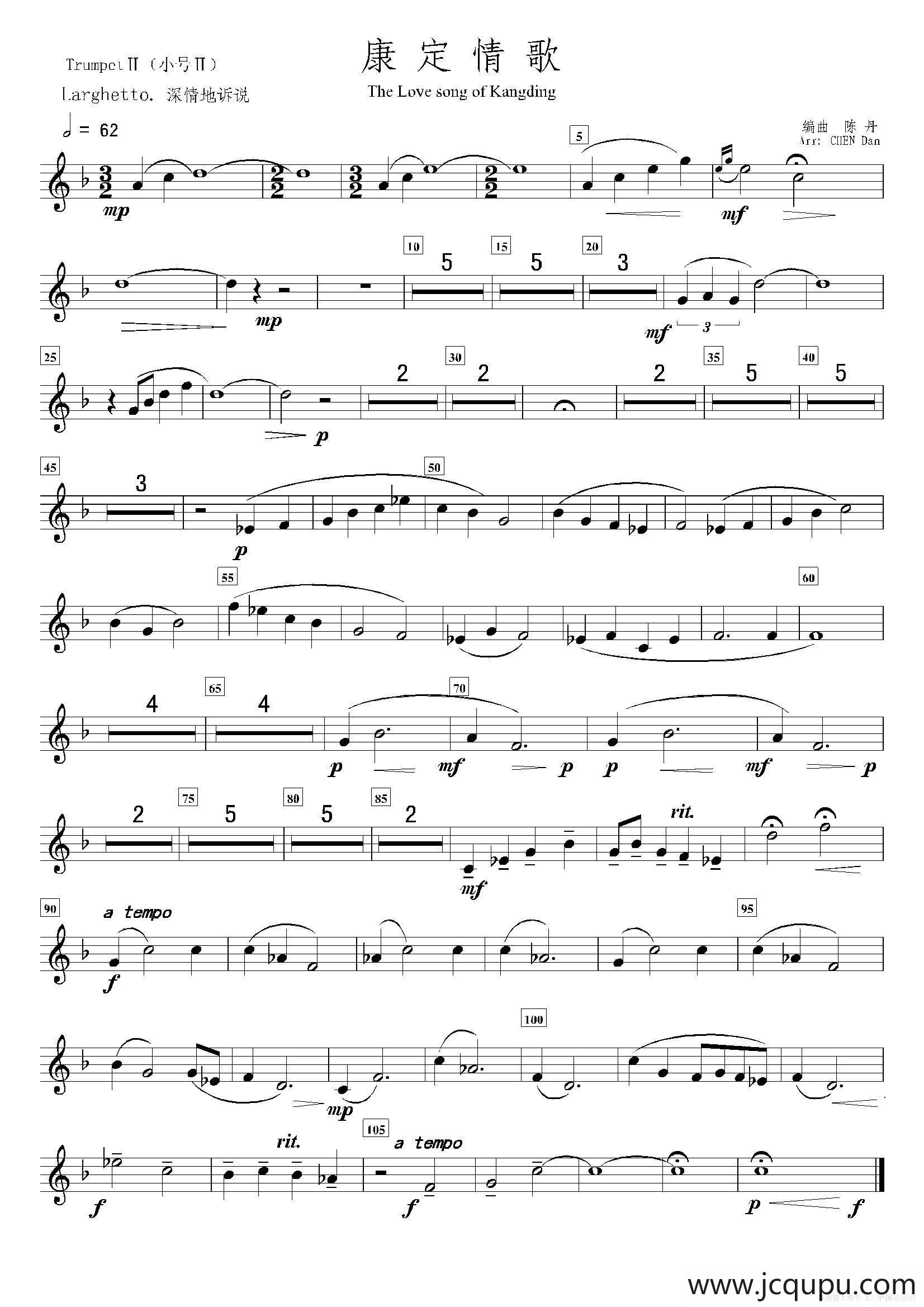 康定情歌（第二小号分谱）简谱