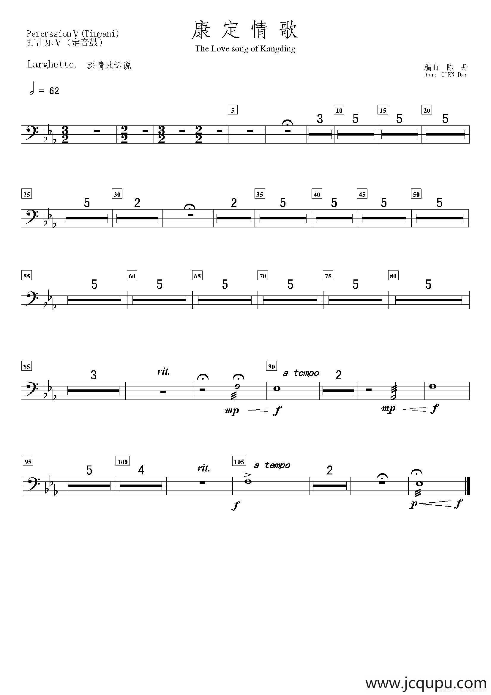 康定情歌（打击乐·定音鼓分谱）简谱
