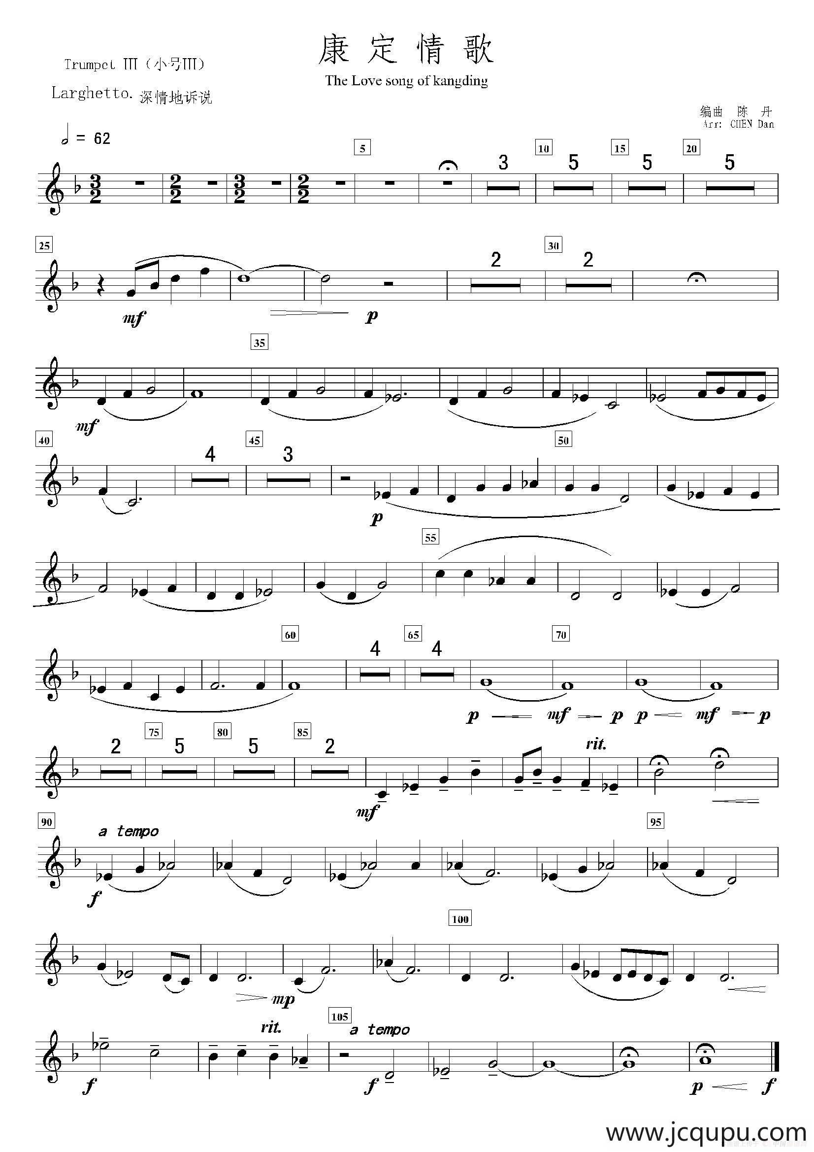 康定情歌（第三小号分谱）简谱