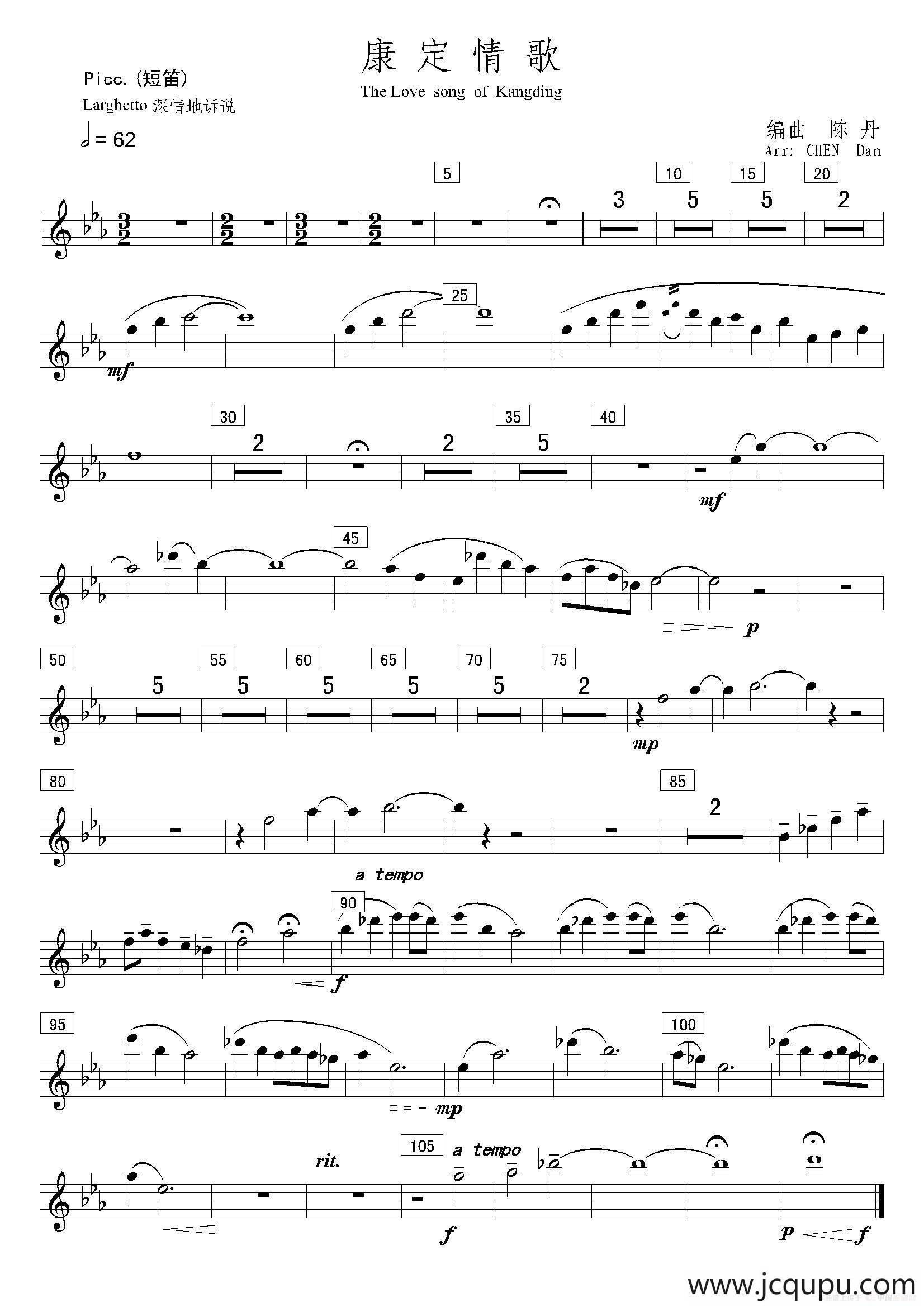 康定情歌（短笛分谱）简谱