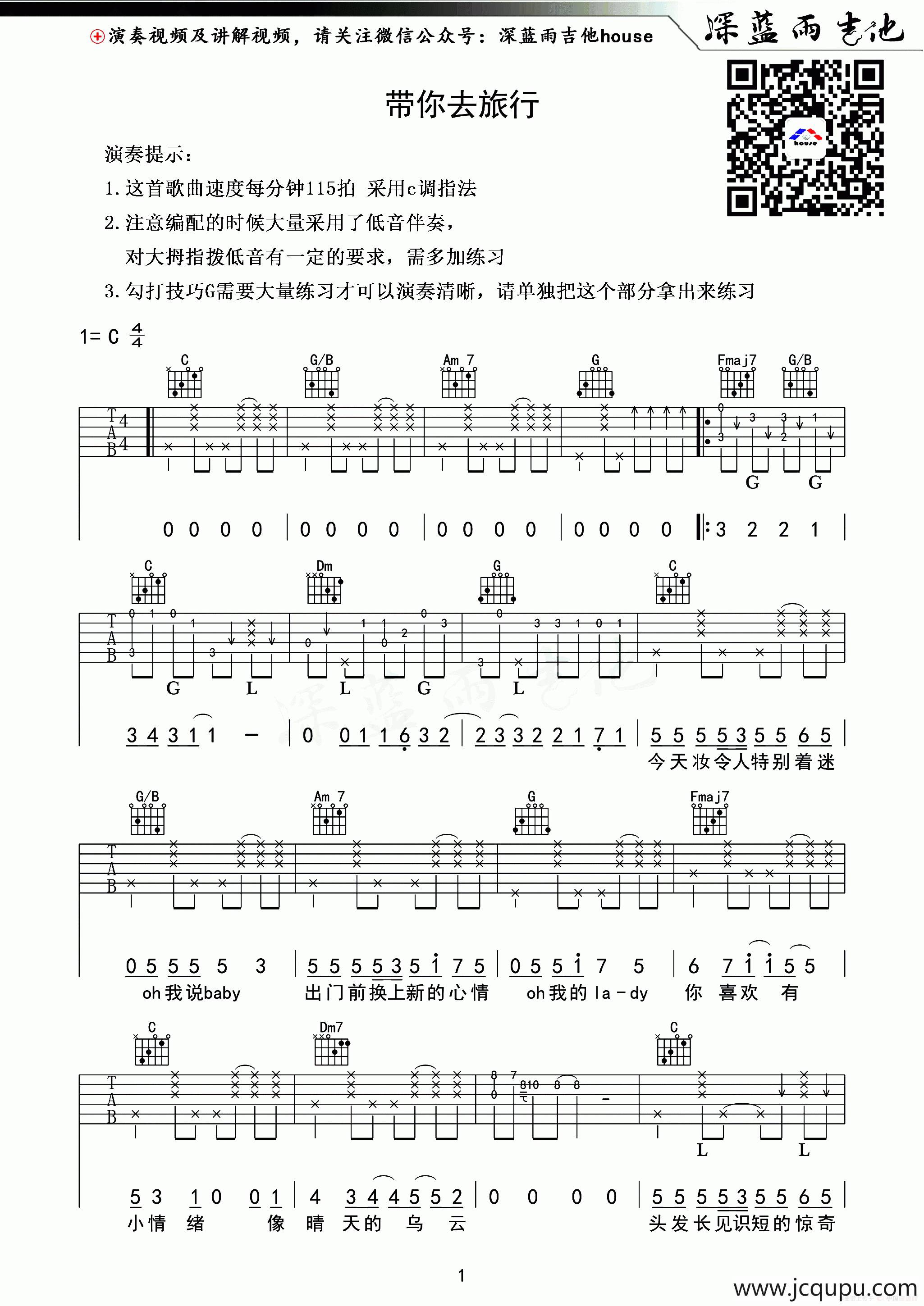 带你去旅行（深蓝雨吉他编配版）简谱