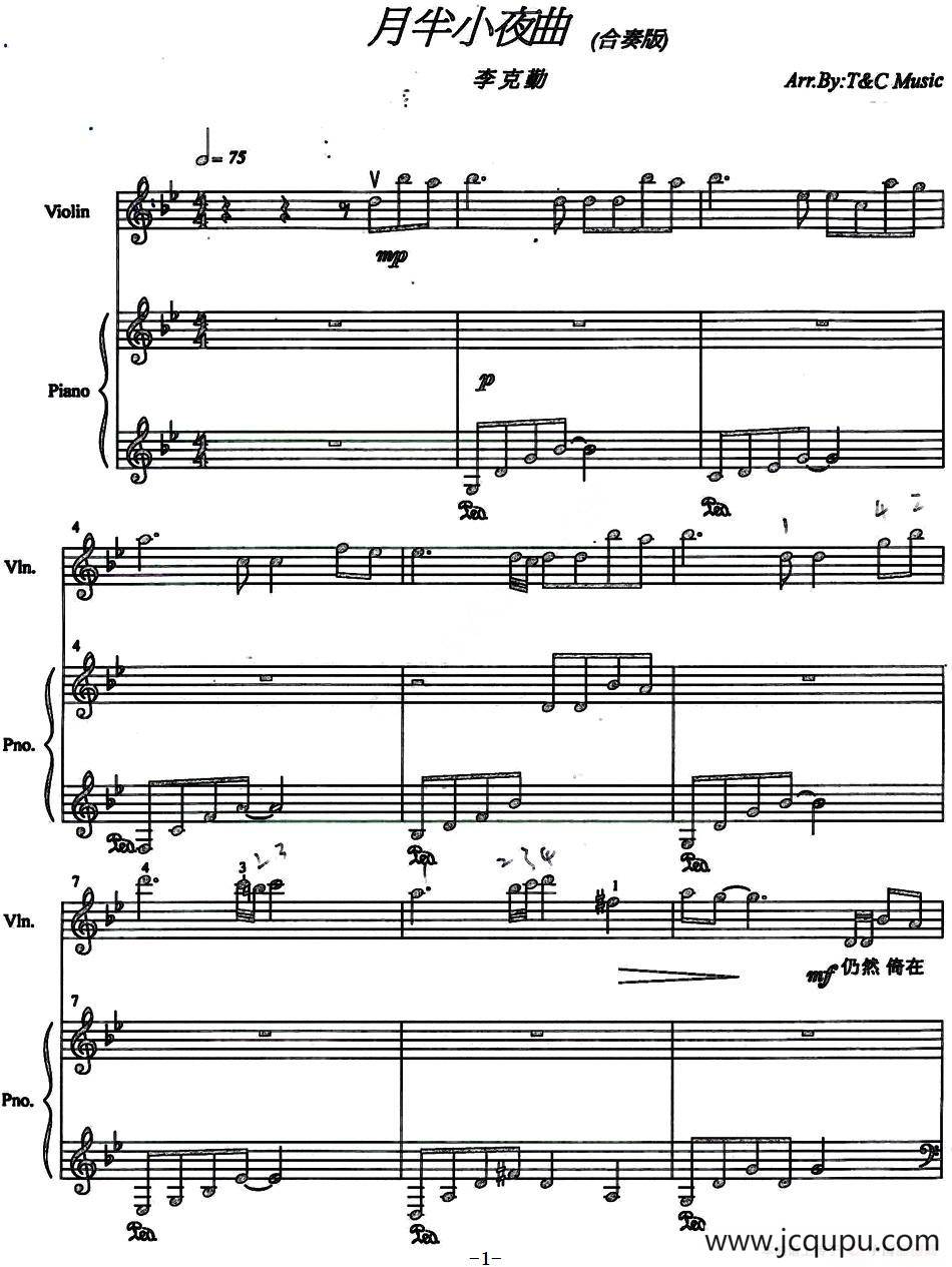 月半小夜曲（小提琴+钢琴伴奏）简谱