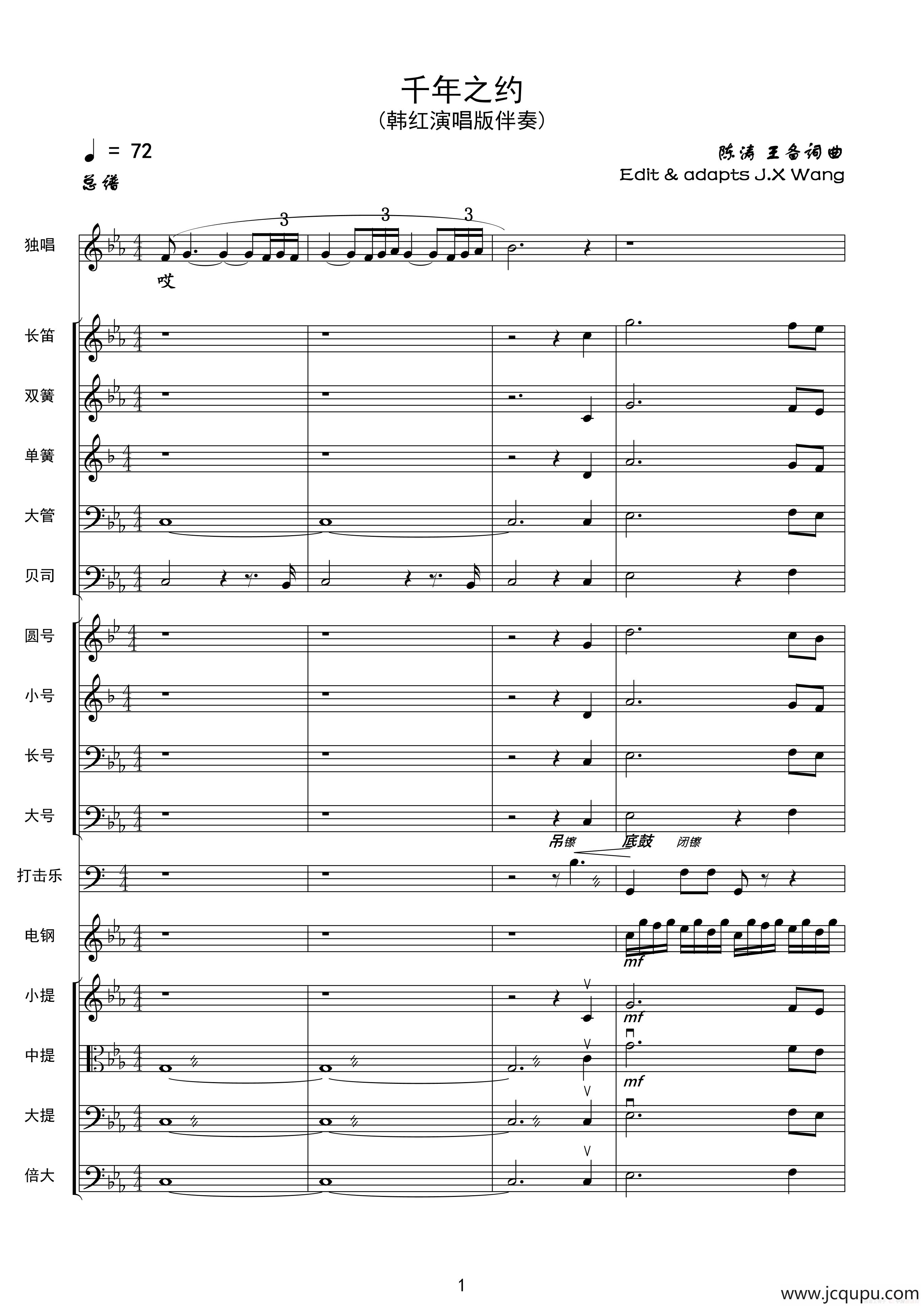千年之约（韩红演唱版伴奏总谱）简谱