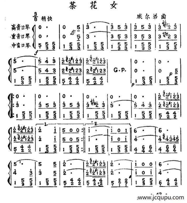 茶花女（三重奏）简谱