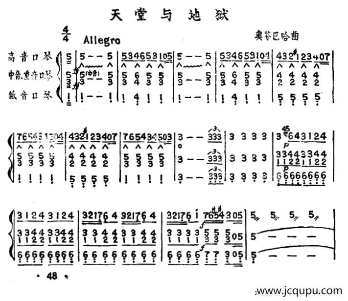 天堂与地狱（三重奏）简谱