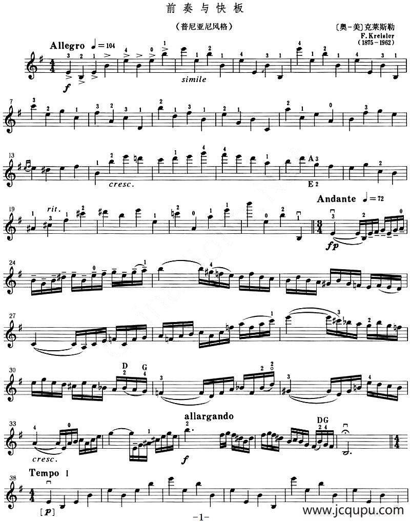 前奏与快板（普尼亚尼风格）简谱