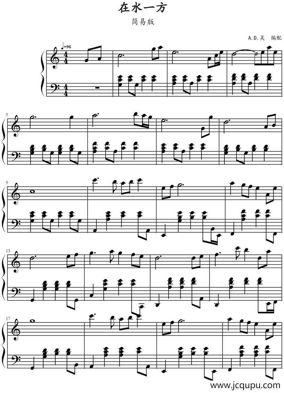 在水一方（简易版）简谱