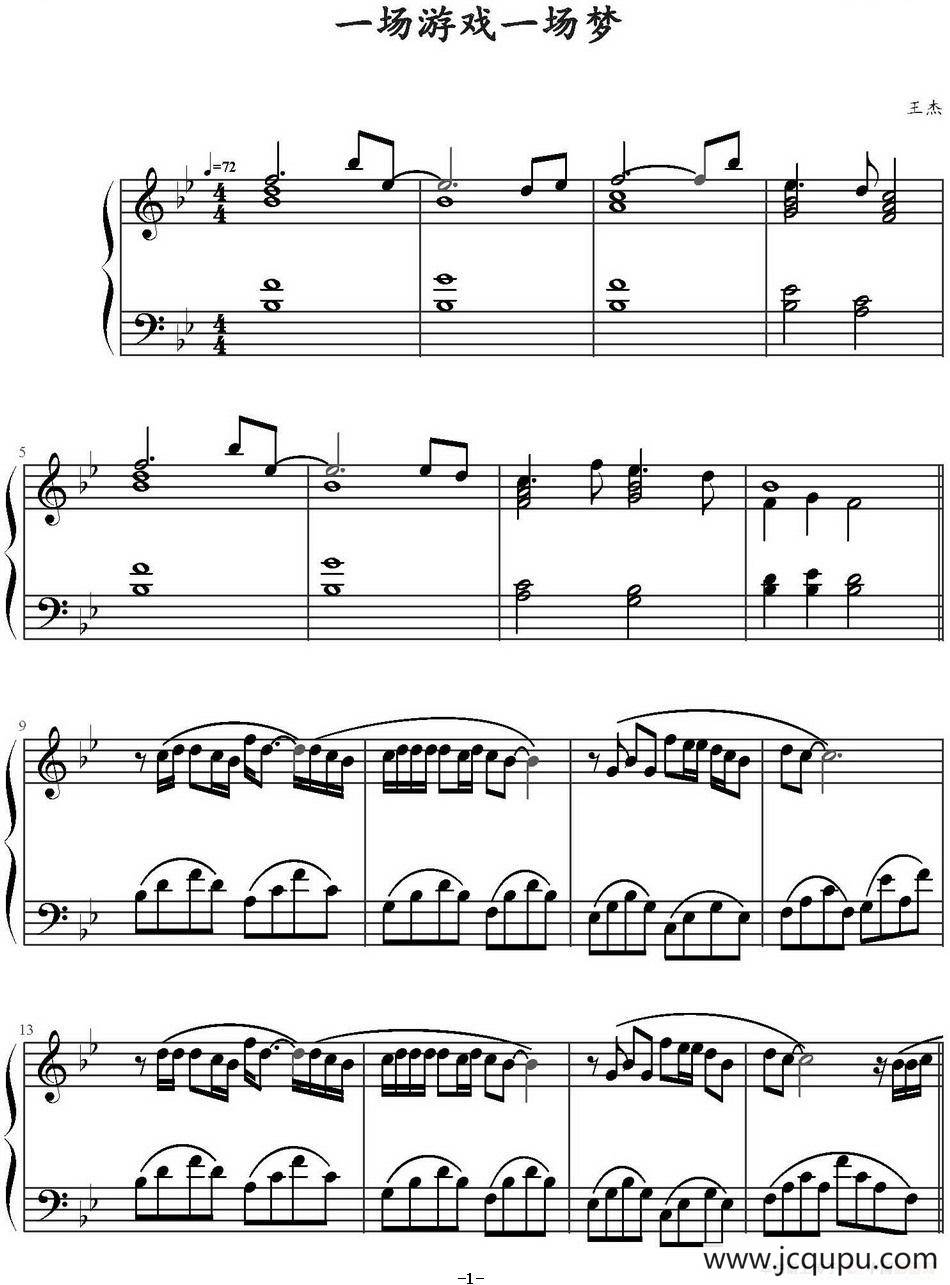 一场游戏一场梦简谱