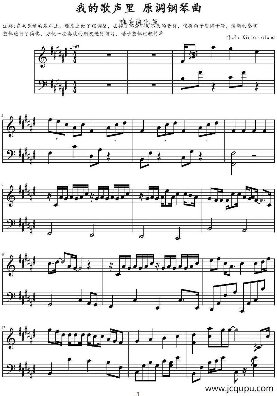 我的歌声里（唯美简化版）简谱