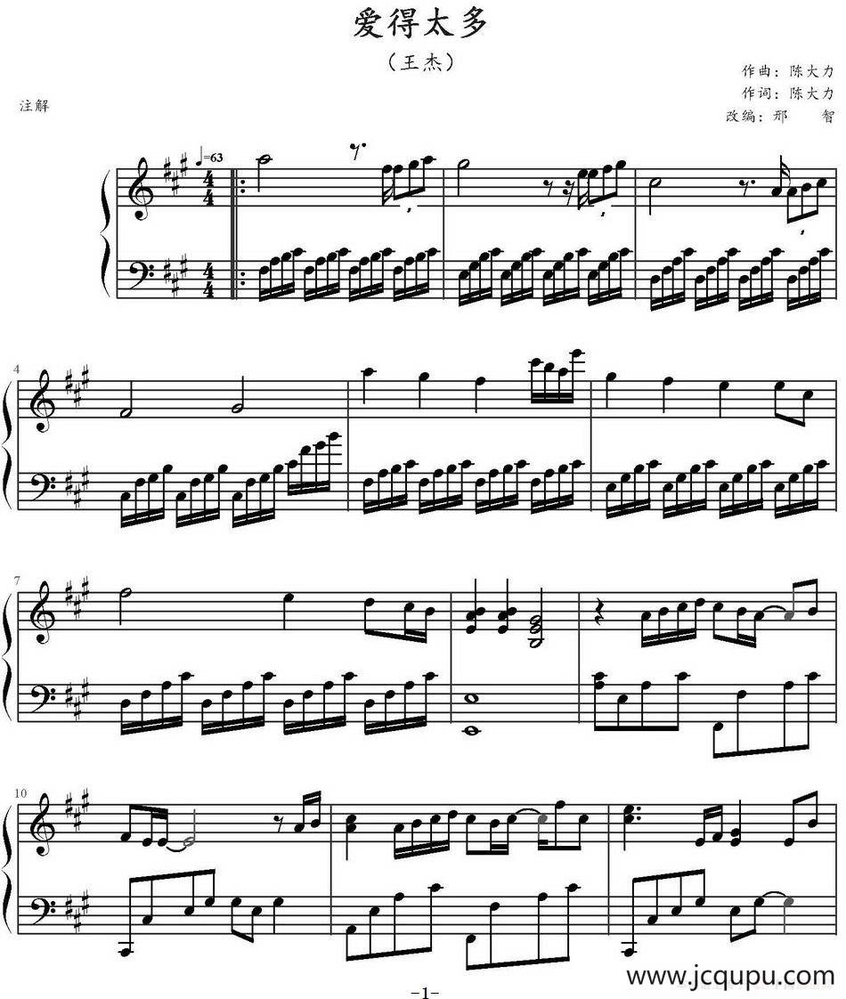 爱得太多简谱