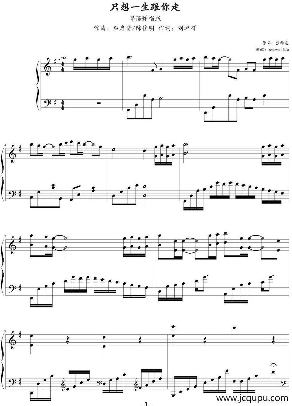 只想一生跟你走（smswallow编配版）简谱