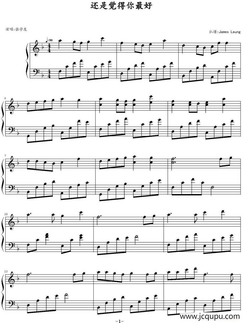 还是觉得你最好简谱