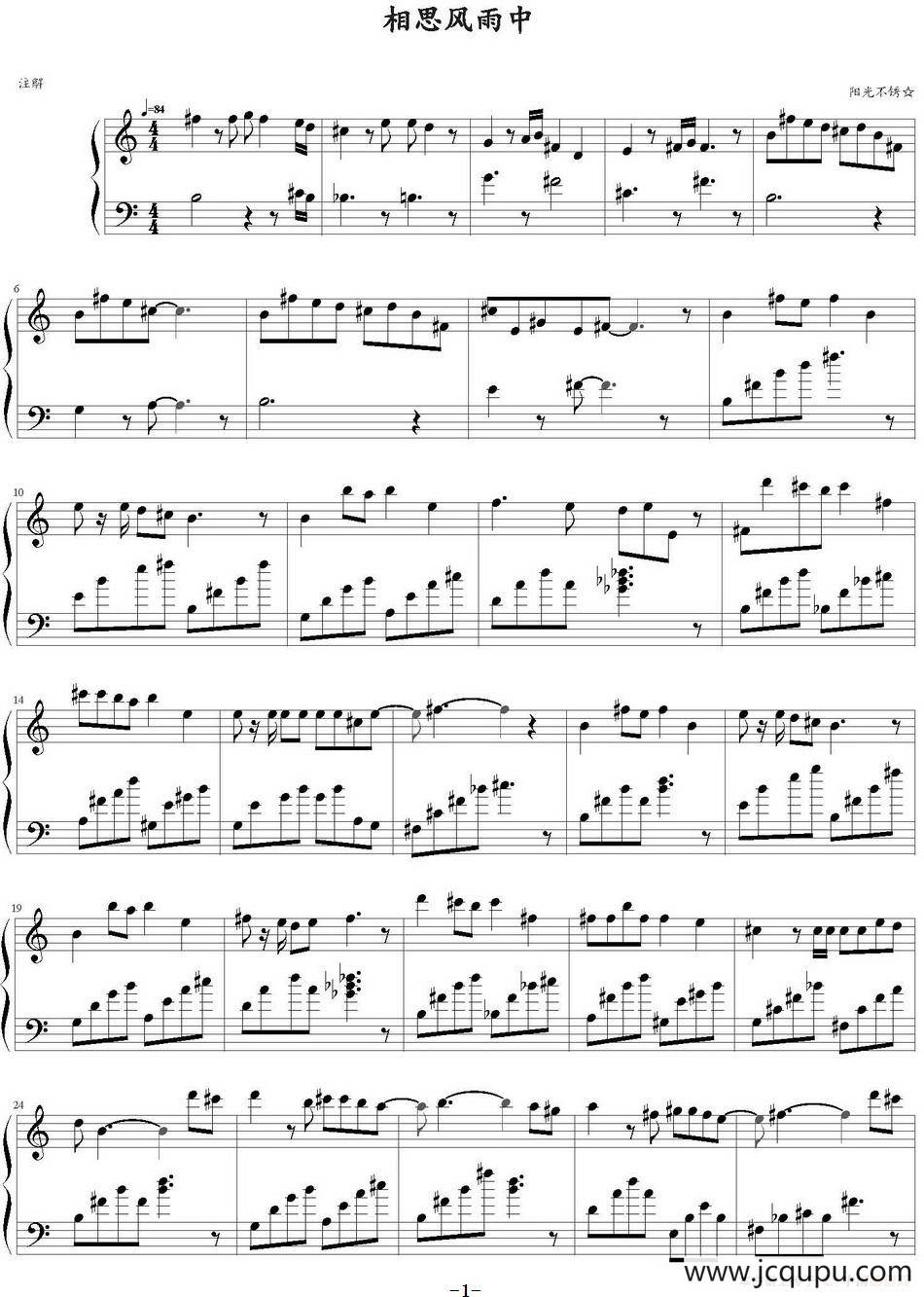 相思风雨中简谱