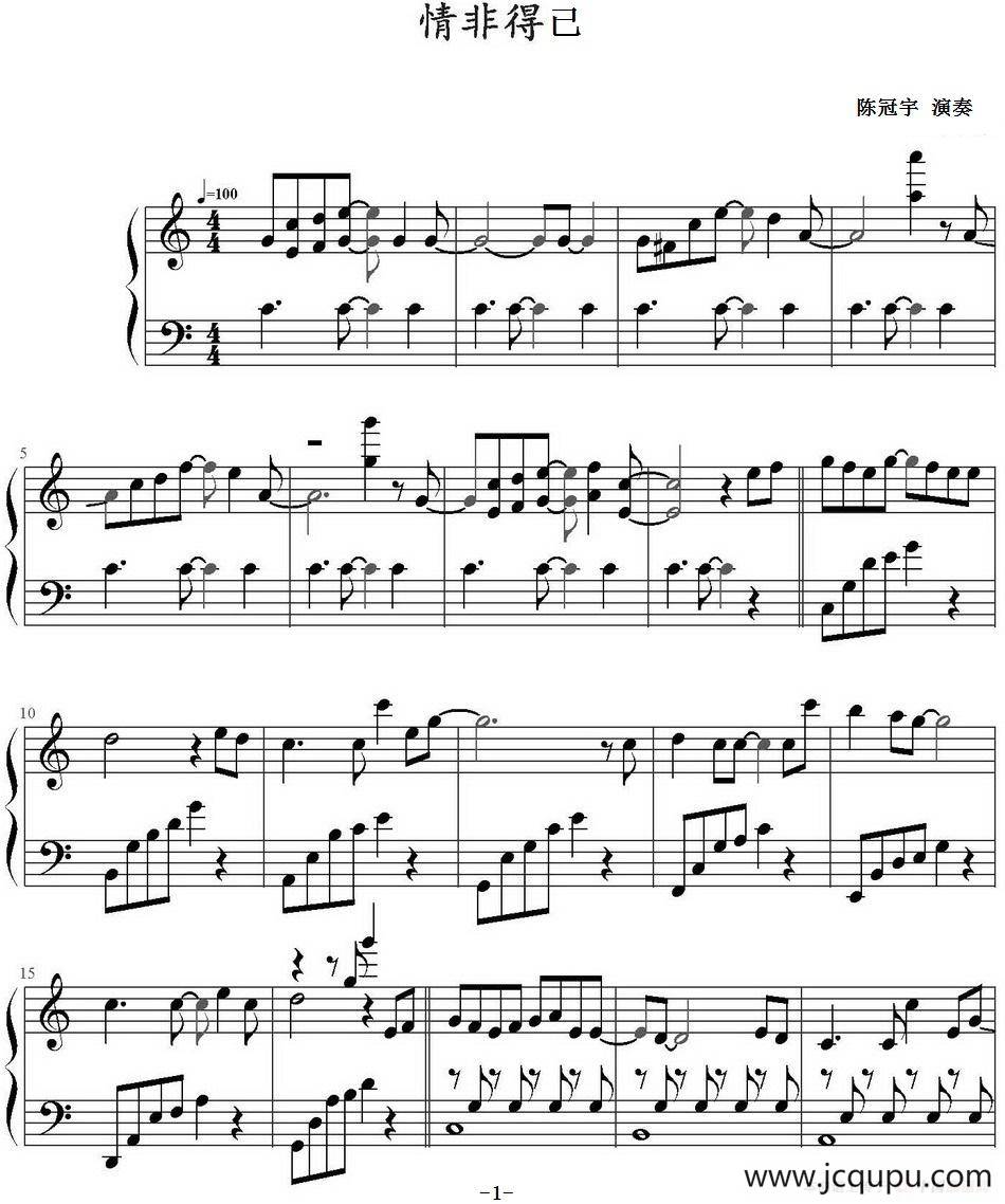 情非得已（陈冠宇演奏版）简谱