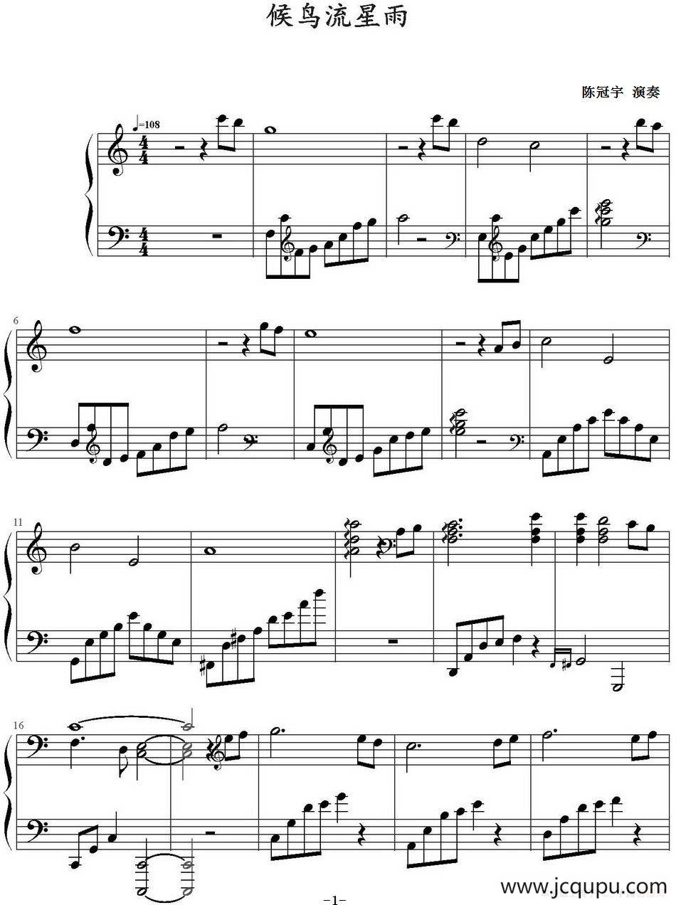 候鸟流星雨简谱