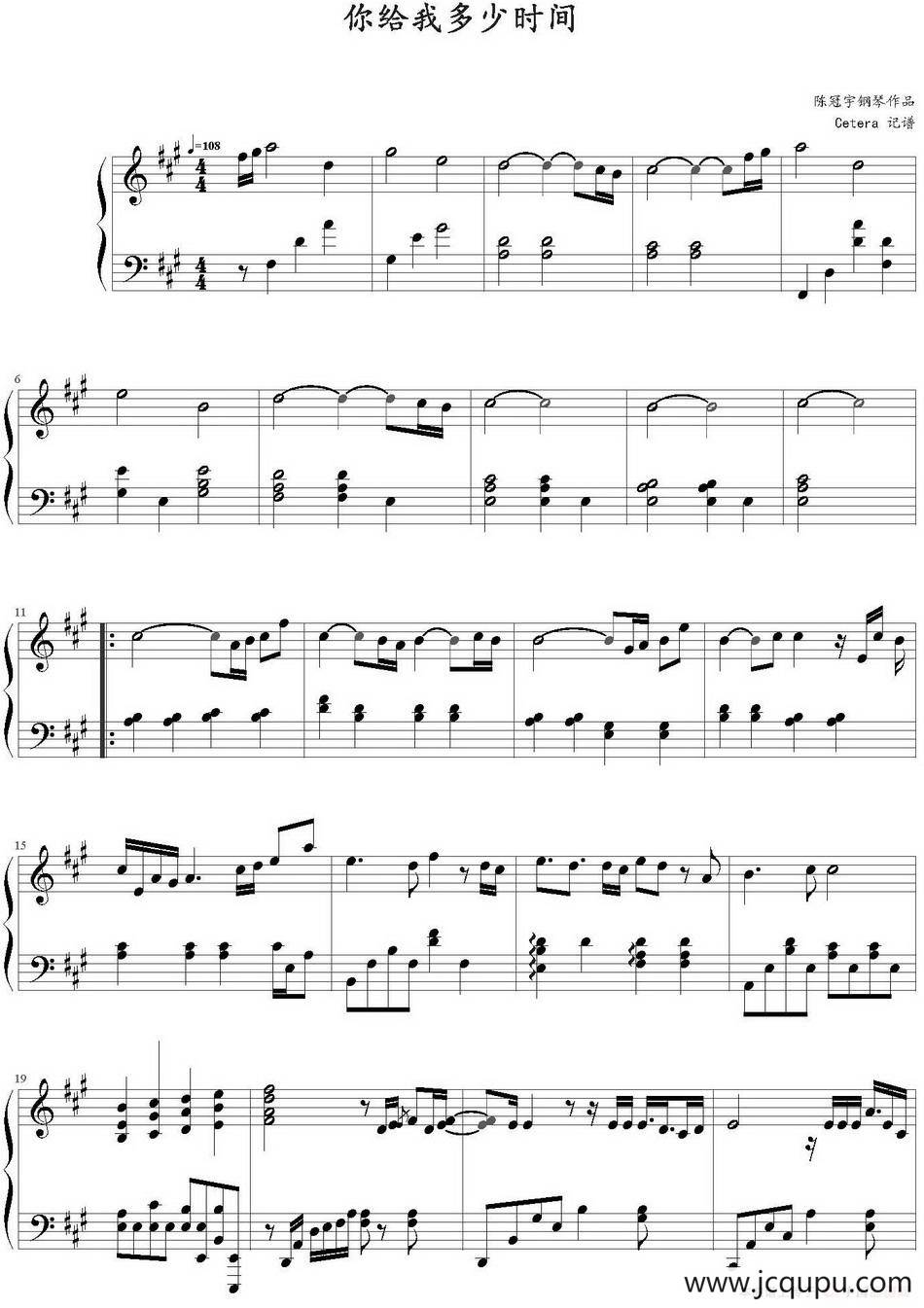 你给我多少时间简谱