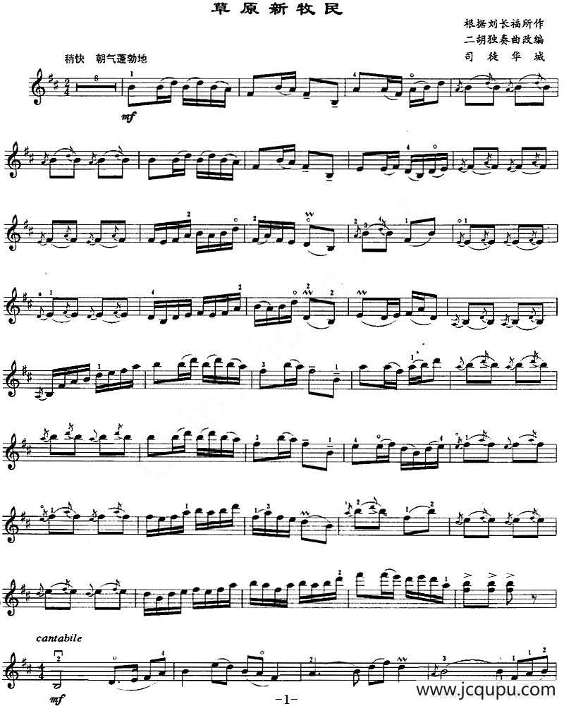 草原新牧民简谱