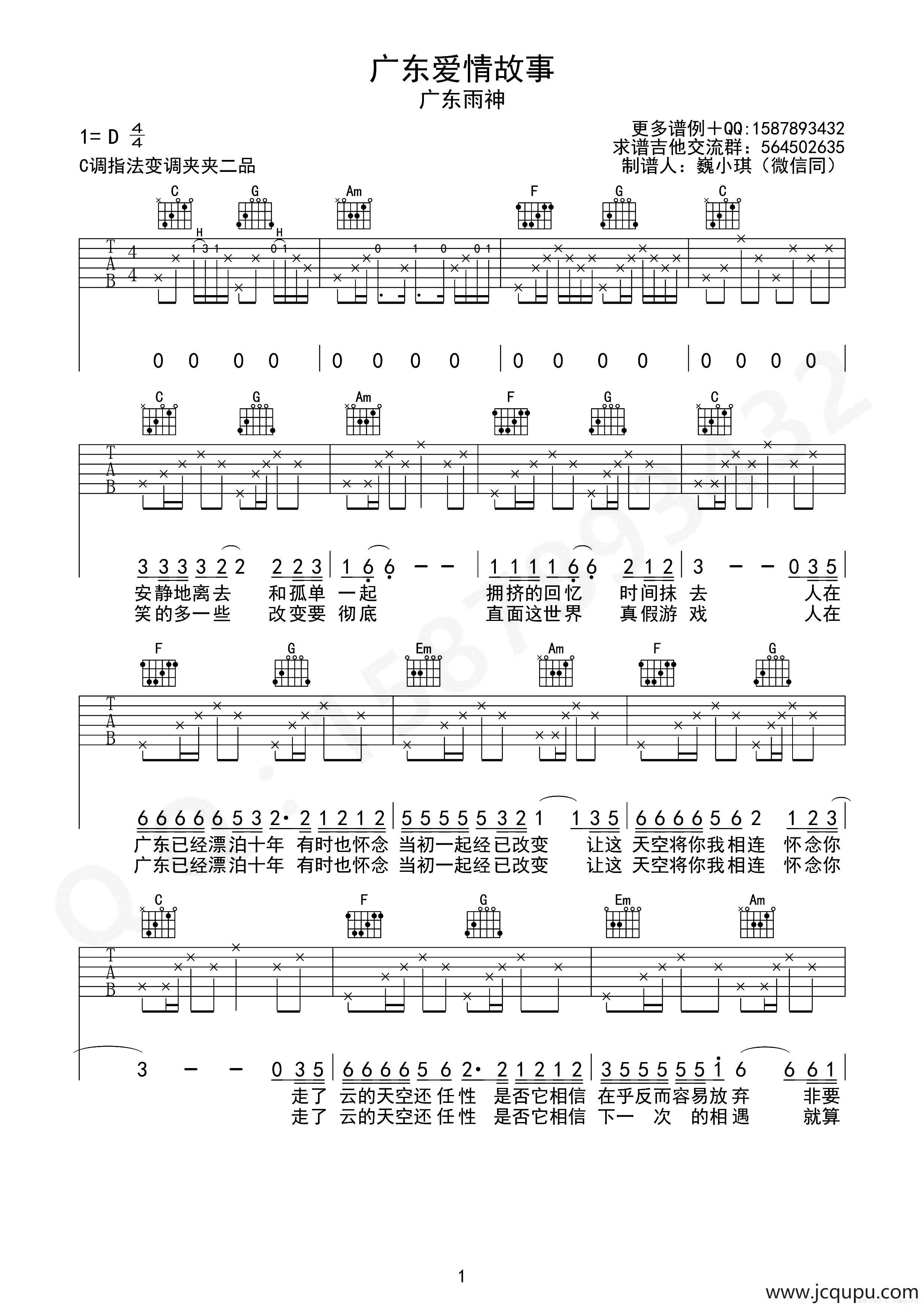 广东十年爱情故事（吉他六线谱）简谱