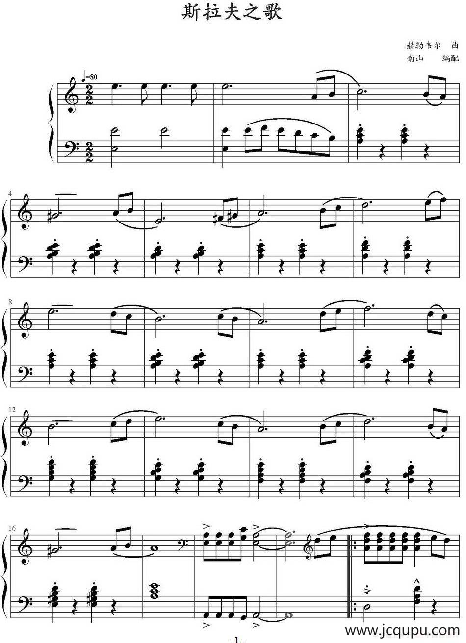 斯拉夫之歌（Slavic Song）简谱