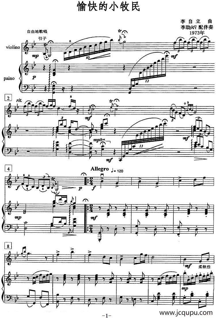 愉快的小牧民（小提琴+钢琴伴奏）简谱